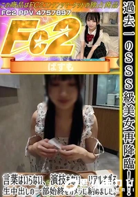 【過去一のSSS級美女再降臨言葉はいらない演技もないリアルすぎる生中出しの一部始終をカメラに納めました】の一覧画像