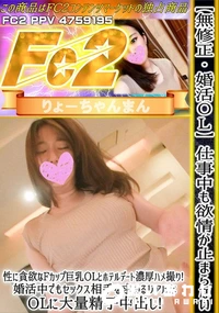 【【婚活OL】仕事中も欲情が止まらない性に貪欲なFカップ巨乳OLとホテルデート濃厚ハメ撮り!婚活中でも】の一覧画像