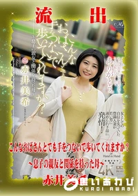 【【極秘流出】赤□美希 リメイク】の一覧画像