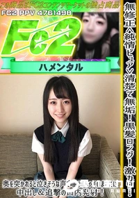 【<純情ピュア>清楚で無垢!黒髪ロング!激カワ!奥を突かれると泣きそうな声で喘ぐめちゃエロまんこに中出】の一覧画像
