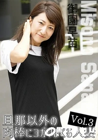 【旦那以外の肉棒にヨガリまくる人妻Vol.3】の一覧画像