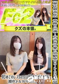 【【歴代最高作】奇跡の出演!方言が可愛い幼馴染のハーレム3P解禁初めてのレズsexに照れながらもW潮吹】の一覧画像