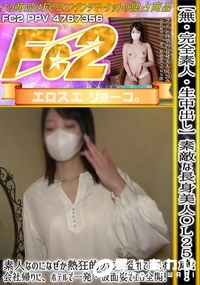 【【【完全素人・生中出し】素敵な長身美人OL25歳!素人なのになぜか熱狂的ファンで溢れています!会社帰】の一覧画像