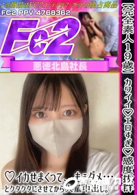【【完全素人19歳】カワイイエロすぎ感度抜群イカせまくって、もぅダメ…とクタクタにさせてから大量中出し】の一覧画像