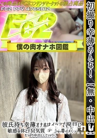 【初撮り幸薄おんな!彼氏持ち幸薄オナホはイラマで涙目に。敏感な体とドM気質でアソコは濡れまくり。】の一覧画像
