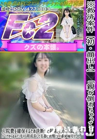 【【初・顔出し】「親が倒れちゃって…」入院費を確保するため決断した超剛毛の18歳芋女。パンツからはみ】の一覧画像