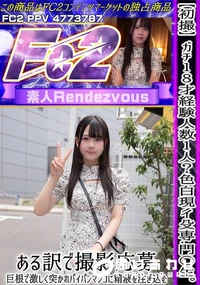 【ガチ18才経験人数1人?色白現役専門〇生ある訳で撮影応募、巨根で激しく突かれパイパンマンコに】の一覧画像