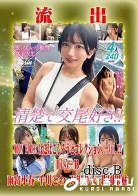 【【極秘流出】雨□小春,千□とわ,天□りん,北□果林 リメイク Disc-B】の一覧画像