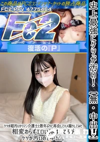 【史上最強にケツが汚い!ケツが超汚いヤリマン介護士と数年ぶりに再会してハメ撮りしてみた。相変わらずエロ】の一覧画像