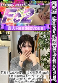 【【初撮】色白モデル体型Fカップみずきちゃん。巨根を入れると豹変、「ダメぇ…気持ちいい!」と絶頂を繰り】の一覧画像