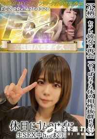 【【小柄】セフレ彼女と再会「やっぱウチら体の相性抜群だね♪」休日にゴムつけずに生SEX中出しまくり!】の一覧画像