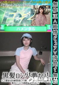 【純情ピュア清楚で無垢!黒髪ロング!激カワ!テニス愛好会の練習後にナマ挿入PtoMフェラやりたい放題!】の一覧画像