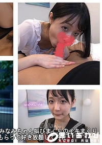 【貴方のハートにラブ注入?アイドル系美少女みなみちゃん叫びまくりのイキまくり＋みなみちゃんに〇校生に戻ってもらって好き放題してみた 2作品【百花繚乱】】の一覧画像