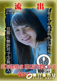 【【極秘流出】花□まい リメイク】の一覧画像