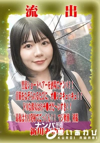【【極秘流出】新□みゆり リメイク】の一覧画像