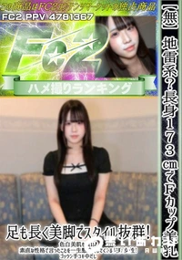 【地雷系?長身173でFカップ美乳!足も長く美脚でスタイル抜群!色白美肌も良い素直な性格で言ったこと】の一覧画像