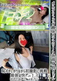 【ボルダリングが趣味のアスリート系高身長ガール♪恥ずかしがりながら初撮影に挑戦最後は快楽に負け泣きそう】の一覧画像