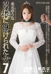 【【極秘流出】男根に躾けられた女7】の一覧画像