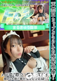 【天然Hカップグラドルの極秘映像!メイド姿で際立つ爆乳と美尻が揺れる大胆ご奉仕姿を完全収録!】の一覧画像