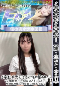 【ご奉仕大好き幸薄女!ご奉仕が大好きでアナルも舐めちゃう。マジメな性格とエッチの反応のギャップがシコい】の一覧画像