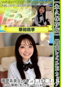 【【永久保存版】最高レベルEカップ清楚系美女との寄り道ホテルデートとことん堪能し生ハメ生中出ししました】の一覧画像