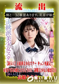 【【極秘流出】高□りりあ リメイク】の一覧画像
