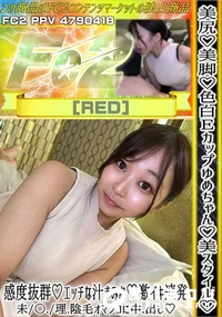 【美尻美脚色白Eカップゆめちゃん美スタイル感度抜群エッチな汁まみれ激イキ連発未〇理陰毛オマンコに中出し】の一覧画像