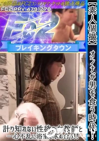 【【素人個撮】オンナが男を食う時代!計り知れない性欲の女教師と一心不乱に浴室で求め合う!!】の一覧画像