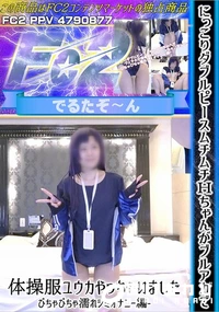 【にっこりダブルピースムチムチHちゃんがブルアカで体操服ユウカやっちゃいました-びちゃびちゃオナニー編】の一覧画像