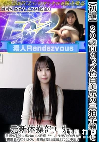 【【初撮】20歳Hカップ色白美尻の三拍子揃った元新体操部リーダー指切りで「中に出さない」と約束したのに】の一覧画像