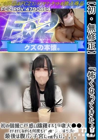 【【初】「怖くなってきた…」初の個撮に戸惑い躊躇する19歳大**。オドオドしながらも何度もイき極太】の一覧画像