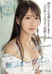 【【極秘流出】初めての生挿入の快感と絶頂尽くしでエビ反りと丸まり収縮を繰り返し、イキ潮まで吹いちゃう、不器用な女の子が覚醒した無限オーガズム】の一覧画像