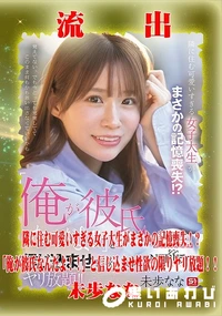 【【極秘流出】未□なな　リメイク】の一覧画像