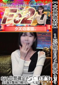 【※挿入1分で洪水!?【大量噴射】1?ハメ潮吹きでホテル出禁確定の看護師。韓国顔の美女からダダ漏れ警報】の一覧画像