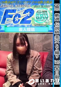 【厳選 SSS級 美女 ハメ撮り Vol.2【本日限定】】の一覧画像