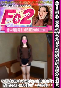 【♀185 20歳ここちゃんのぴちぴちのからだとマン汁まみれのとろとろおまんこを生ちんぽで新鮮なうちに】の一覧画像