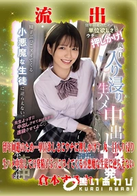 【【極秘流出】倉□すみれ リメイク】の一覧画像