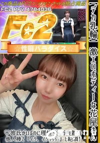 【デカ乳輪激エロボディーな花屋さん彼氏がいるのに理性失いガチ膣イキ、他人棒でイグ、イグぅぅぅ!と絶頂!】の一覧画像