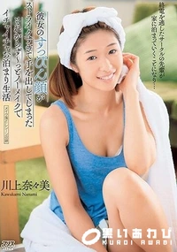 【【極秘流出】終電を逃したサークルの先輩が家に泊まっていくことになり…彼女のすっぴん顔がストライクすぎて手を出してしまった【メイク落としシーン収録】それからず〜っとノーメイクでイチャイチャお泊まり生活】の一覧画像