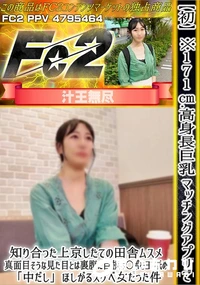 【初※171cm高身長巨乳マッチングアプリで知り合った上京したての田舎ムスメ真面目そうな見た目とは裏腹】の一覧画像