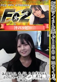 【坂道アイドル系150cmサイズみんなのいもうとなぎさちゃんぷっくりとした一本スジのキツキツろり美マン】の一覧画像