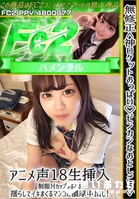 【<神ロケットおっぱいビンカンなおとしごろ>アニメ声18生挿入制服Hカップぷるぷる揺らしてイキまくる】の一覧画像