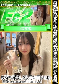 【※あの超有名アイドル似のぴちぴち大**ちゃんを紹介してもらいお持ち帰りしたら見た目からは想像つかない】の一覧画像