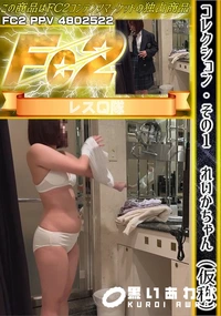 【P活コレクション　その1　れいかちゃん(仮称)】の一覧画像