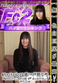 【色白巨尻が最高!めちゃくちゃピュアな感じの従順女性♪恥ずかしそうにしながらも結構積極的なのが良い!】の一覧画像