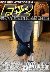 【マッチングアプリでxカツするギャル妻の続編「旦那にキスマーク付けられたww」って嬉しそうに話しながら】の一覧画像