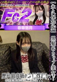 【【永久保存版】黒髪Gカップ美女!歴代最高級の逸材爆誕!ひと目見て貰えばハマること間違いなしです、、、】の一覧画像