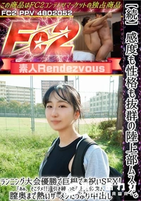 【【続】感度も性格も抜群の陸上部ムスメ。ランニング大会優勝で巨根でお祝いSEX!「あぁ、そこダメ!!」】の一覧画像