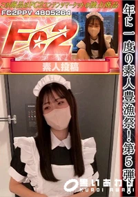 【年に一度の素人豊漁祭!!第5弾!!】の一覧画像