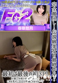 【完全顔出し!伝説級美女の最終作品最初で最後の初3P初水着にオイルまみれでダブルフェラに生ハメしまくり】の一覧画像